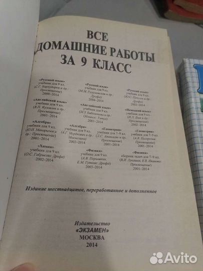 Гдз 9 класс