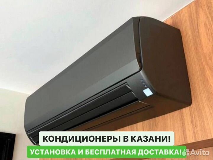 Кондиционер с установкой