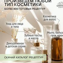 Контрактное производство косметики под ключ ваш стм