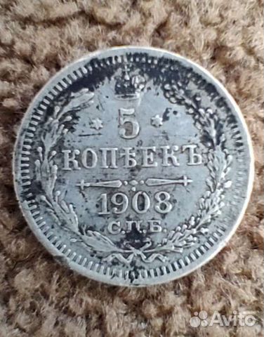 Монета 5 копеек 1908 года