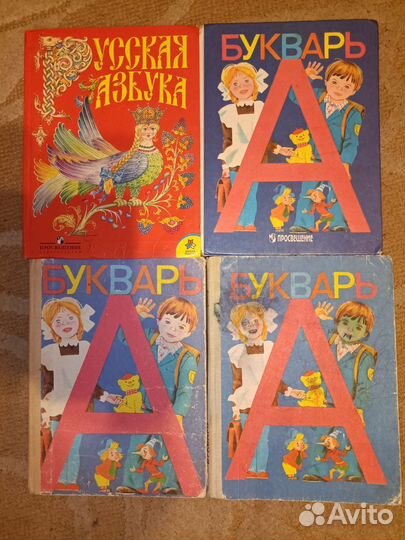 Букварь,азбука и учебники СССР