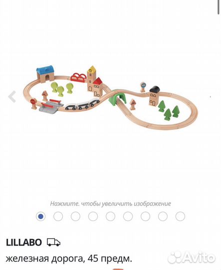 Детская железная дорога икеа lillabo