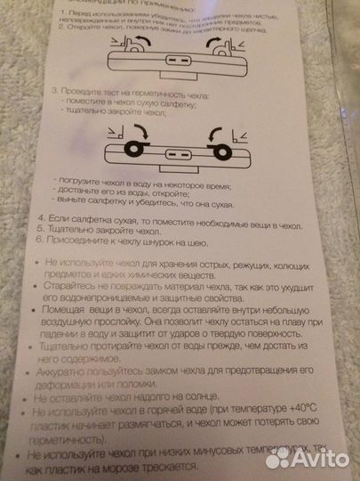 Чехол водонепронициемый