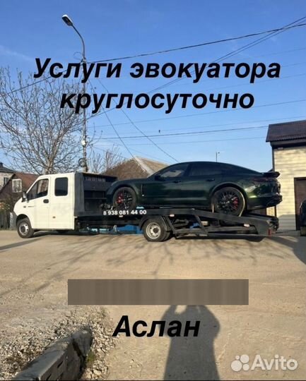 Услуги эвакуатора 24/7