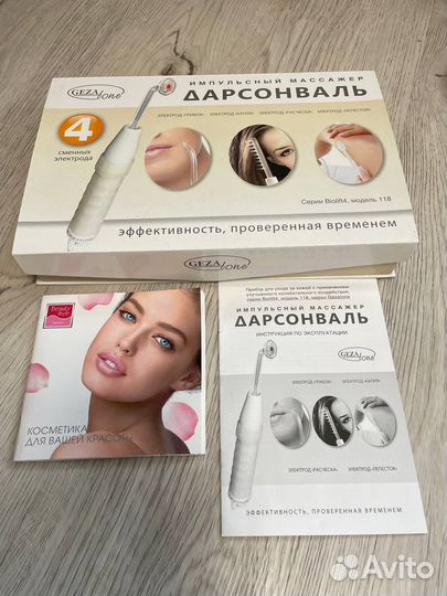 Аппарат дарсонваль