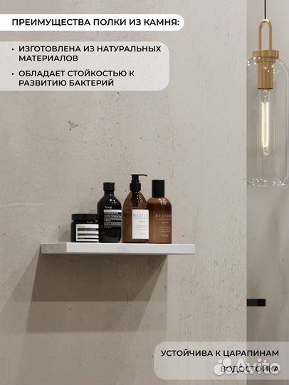 Полка для ванной / White Marble 300