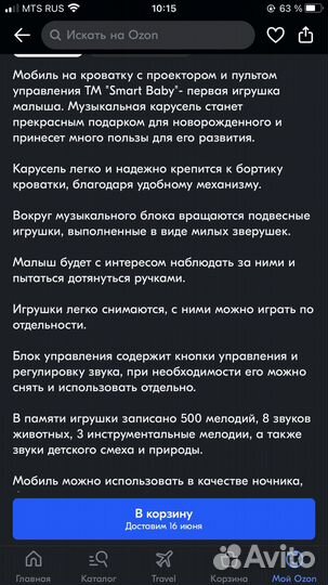 Мобиль в кроватку музыкальный