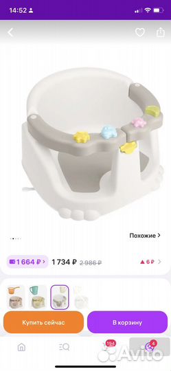 Защита для купания малыша