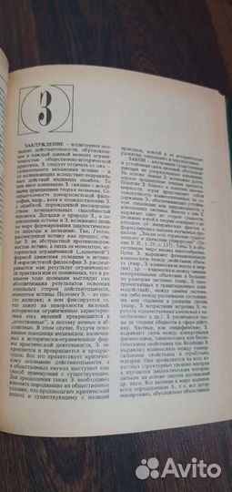 Философский словарь