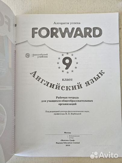Forward рабочая тетрадь 9 класс