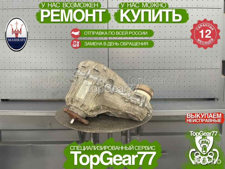 Раздатка Maserati Quattroporte S Q4 VI