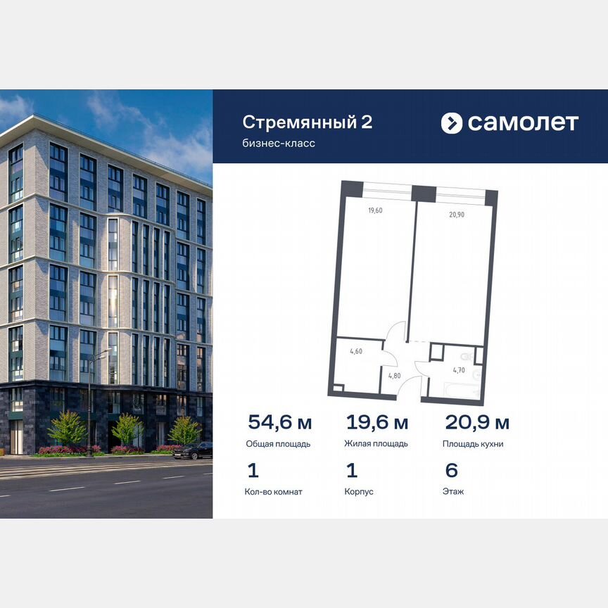 1-к. апартаменты, 54,6 м², 6/10 эт.