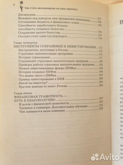 Как стать миллионером на одну зарплату