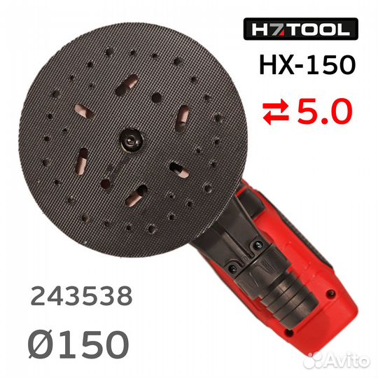 Шлифовальная машинка H7 HX-150 (5.0мм) бесщеточная, съемный кабель, электрическая, орбитальная