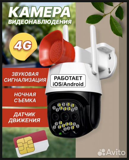 Уличная 4G камера 5 mp (сим-карта) новая