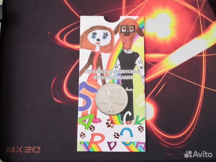 25 рулевая монета Барбоскины