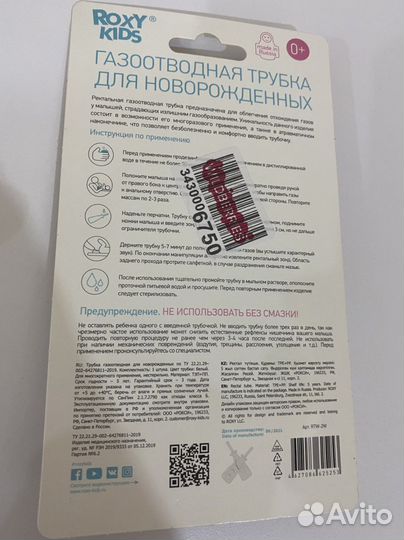 Газоотводная трубочка