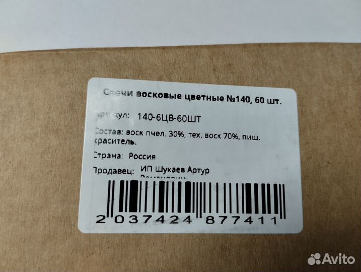 Свечи тонкие цветные пакетом