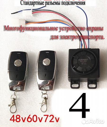 Сигнализация для Эл-самокатов