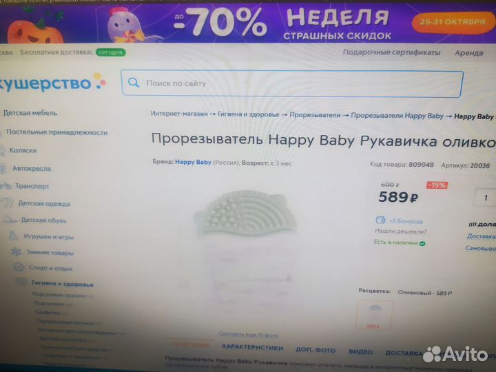 Прорезыватель happy baby