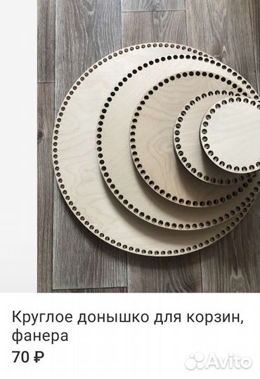 Донышко для корзин