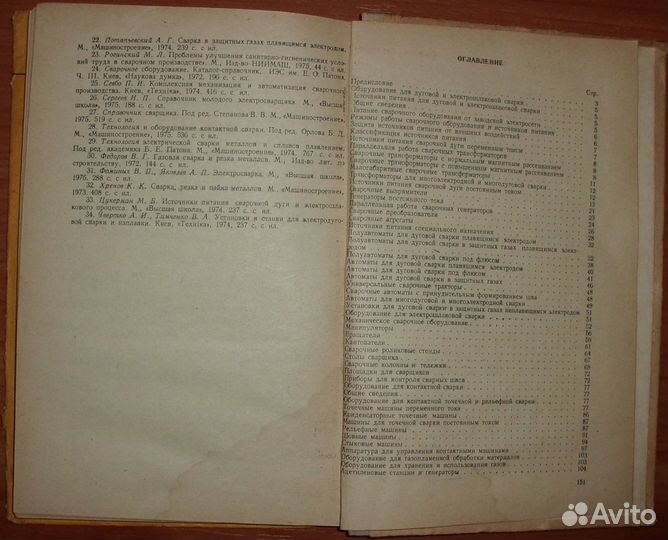 Справочник по сварочному оборудованию. 1978