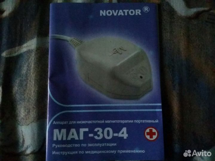 Маг-30 аппарат магнитный