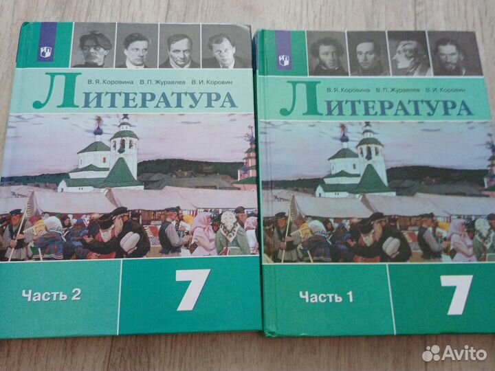 Учебник Литература 7 класс в 2-х частях