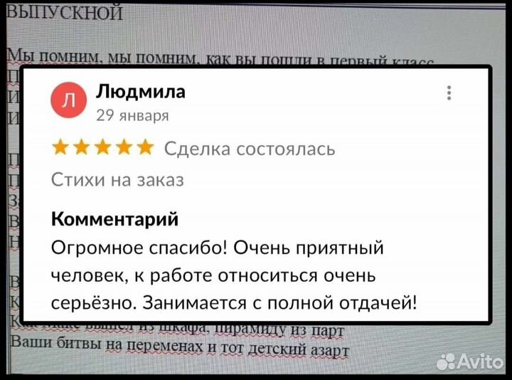 Стихи на заказ