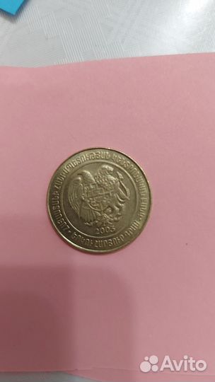 200 драмов 2003 года Республика Армения