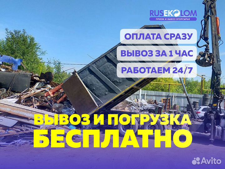 Вывоз лома