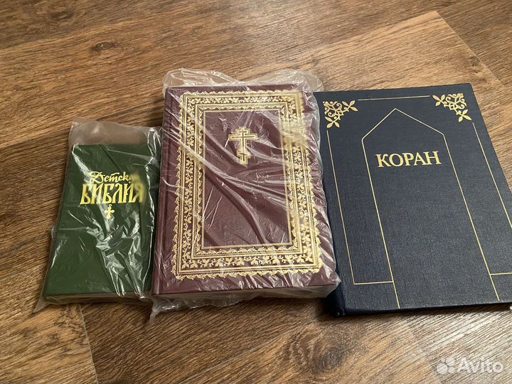 Библия, коран