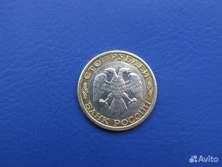 100 рублей 1992 года бим ммд