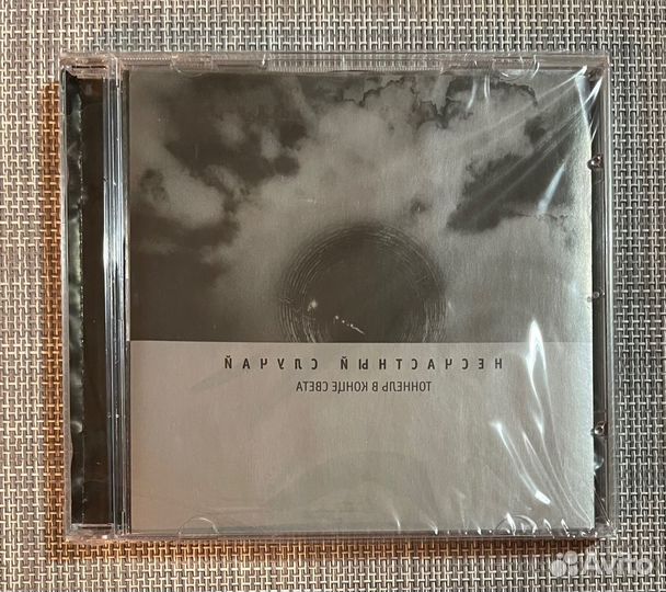 Несчастный Случай - Тоннель В Конце Света CD Rus