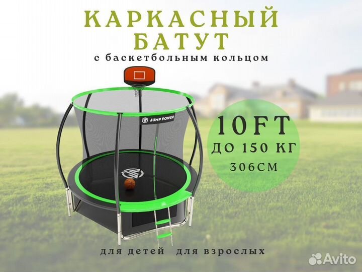 Каркасный батут с сеткой 10 FT 306 см до 150 кг