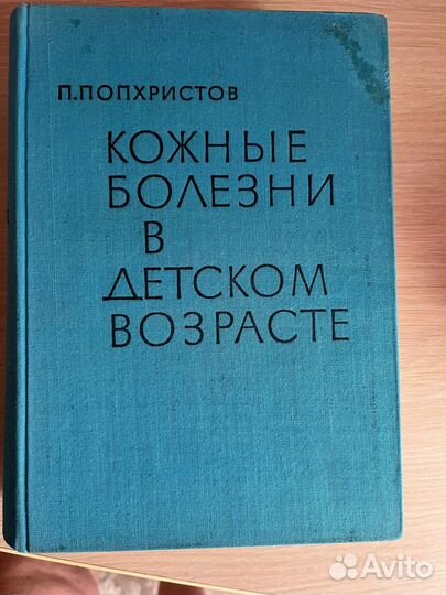 Книги по дерматовенерологии