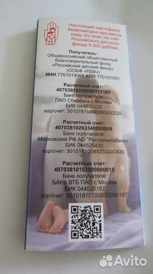 25 рублей Дари Добро Детям. Вип буклет