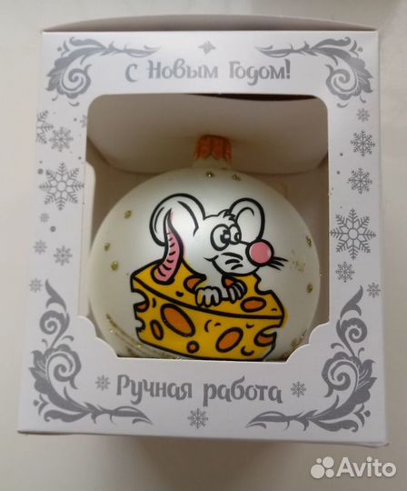 Ёлочный шар Мышонок 85мм