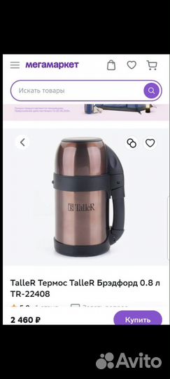 Термос новый 0.8л