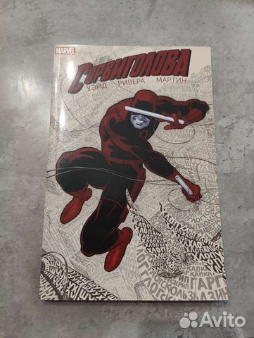 Комикс Сорвиголова