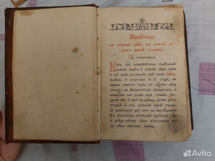 Книга с молитвами на Латыни