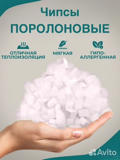 Поролоновые чипсы