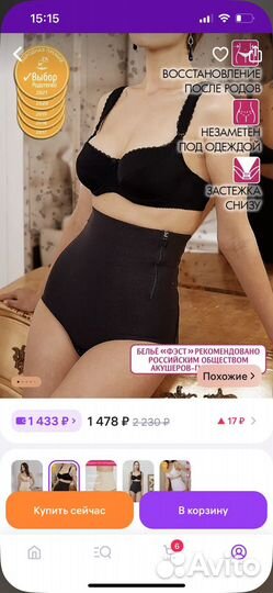 Бандаж послеоперационный послеродовой