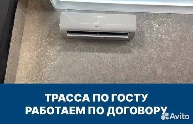 Монтаж сплит-систем.Продажа. Закладка трасс