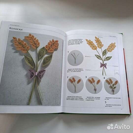 Энциклопедия по квиллингу