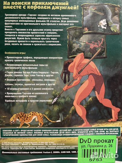 Детские игры для пк (PC DVD)