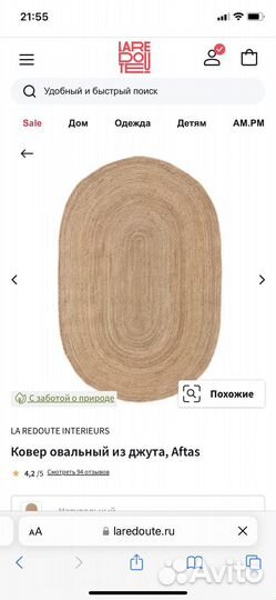 Ковер джутовый овальный La Redoute