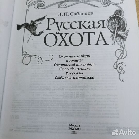 Книга Русская охота