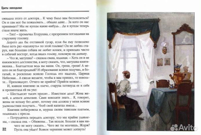 Антон Чехов: Попрыгунья