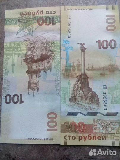 Крым купюра 100 р.- обмен